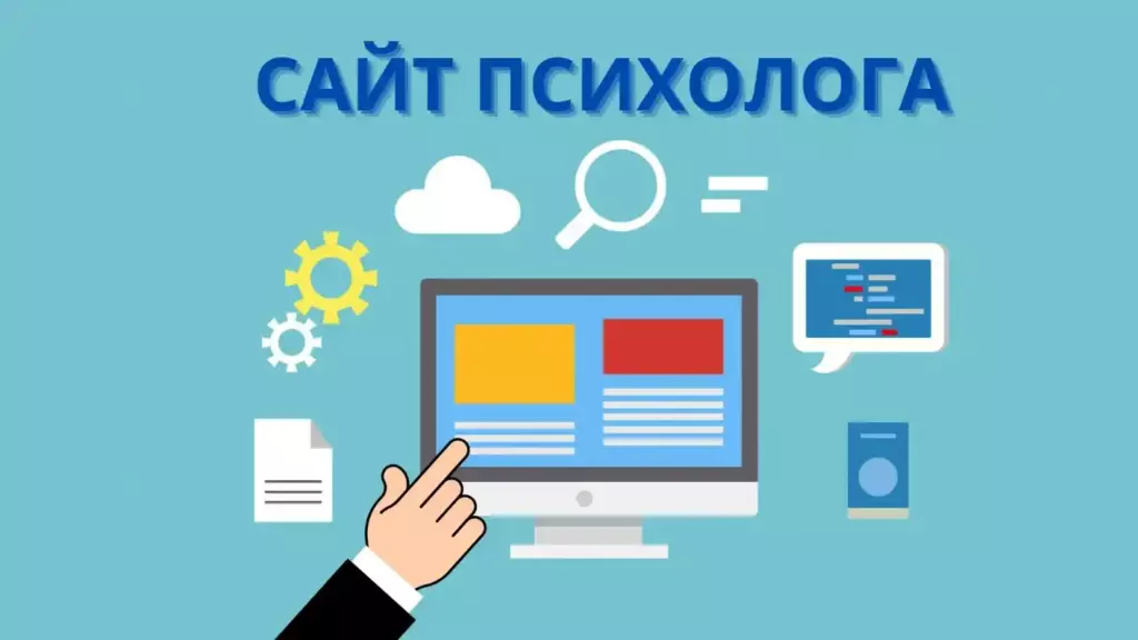 Каким может быть сайт психолога?